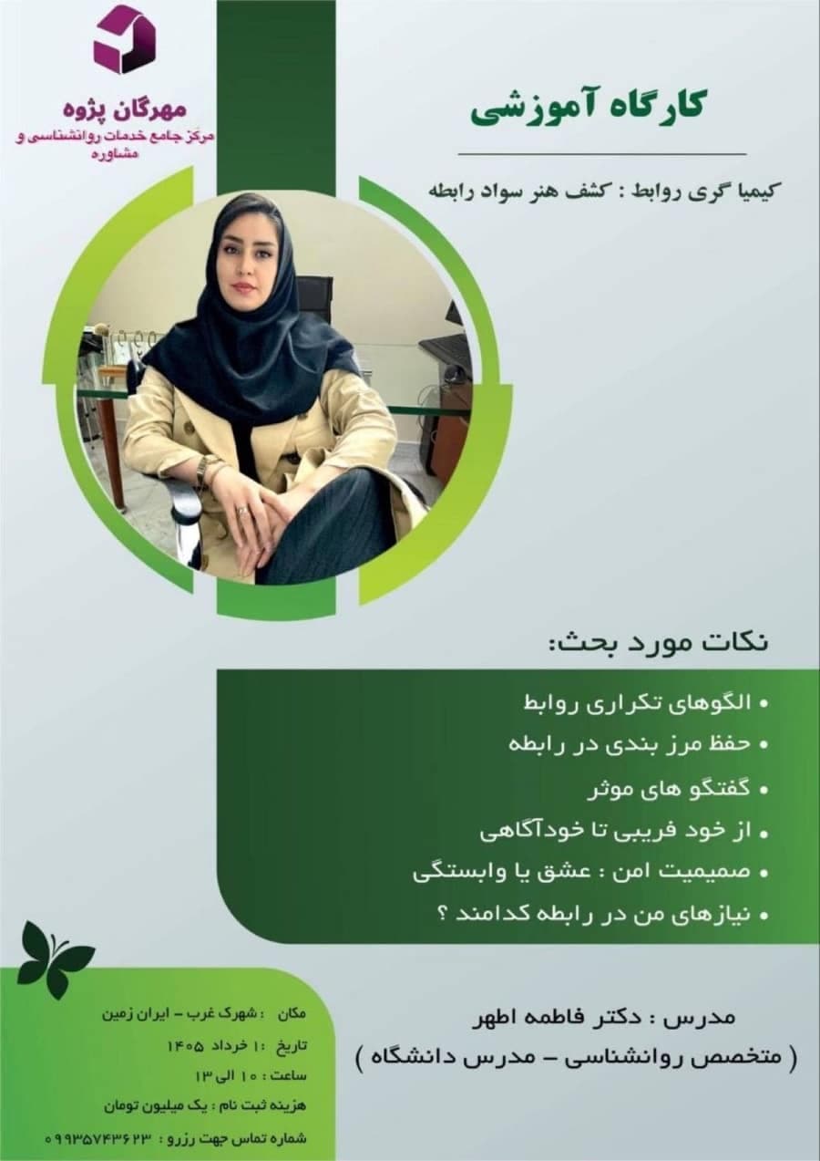 کشف هنر سواد رابطه