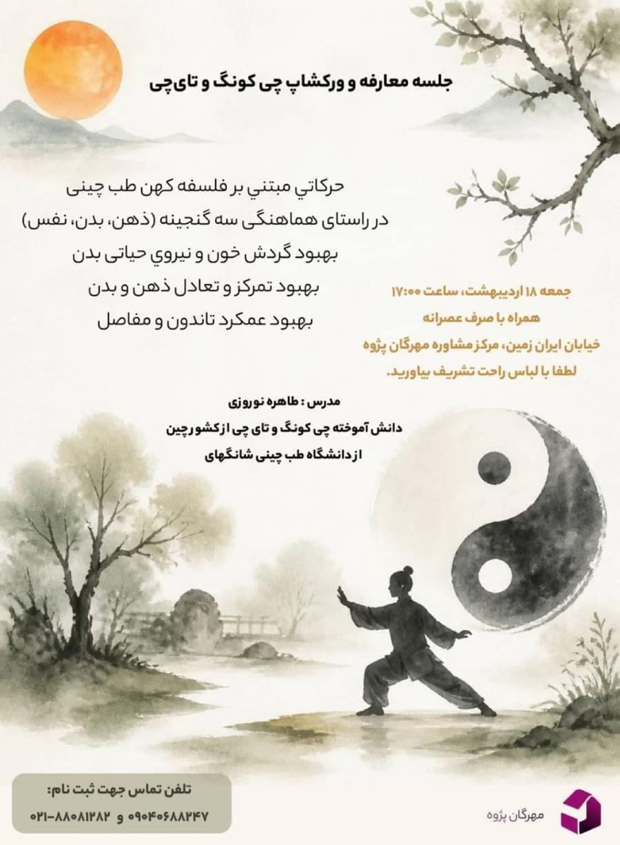 تای چی؛ آرامش در حرکت
